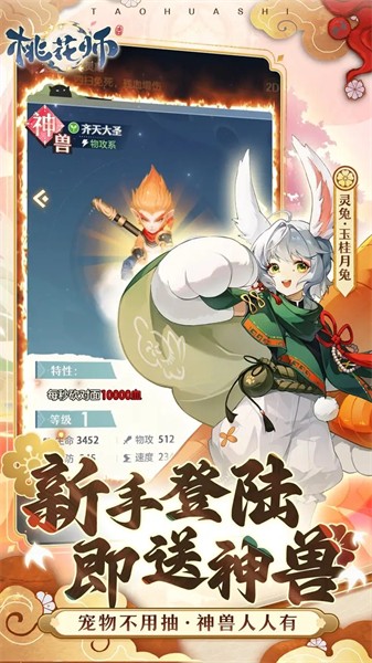 桃花师安卓版