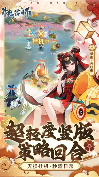 桃花师安卓版