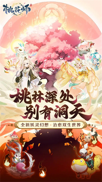 桃花师安卓版