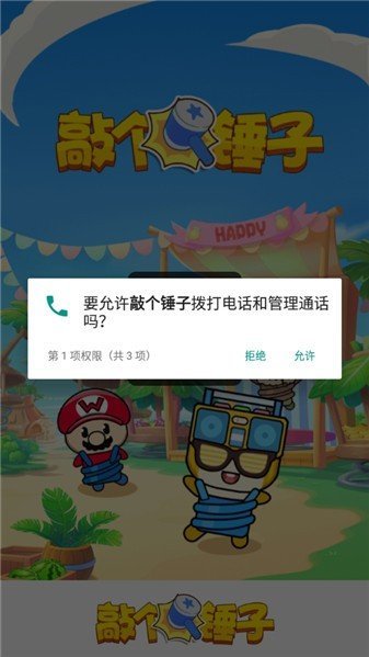 敲个锤子免广告版图3