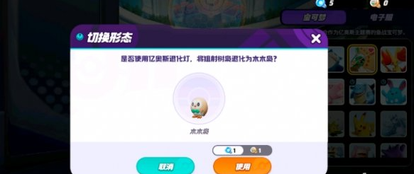 宝可梦大集结精灵怎么退化 宝可梦大集结精灵退化方法图2