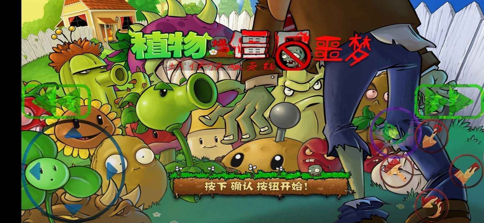 植物大战僵尸噩梦2完结版