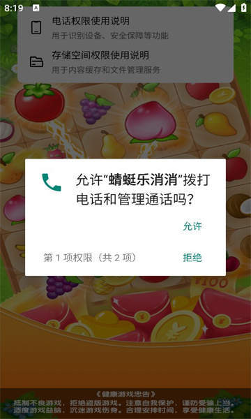 蜻蜓乐消消免广告版图3