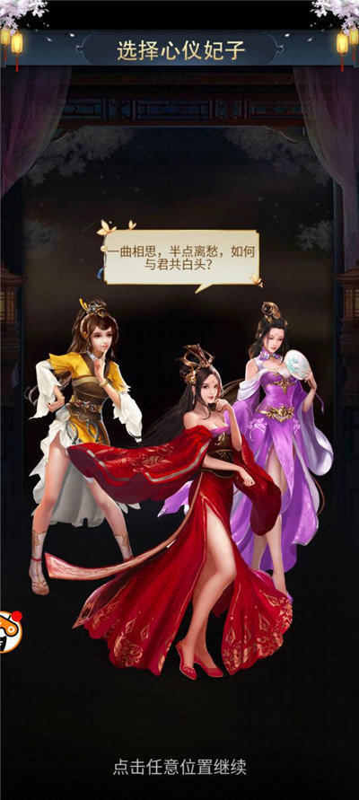 三国后宫传免费版最新版图1