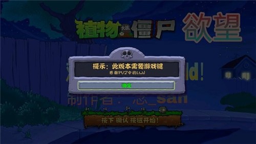 欲望Pvz正版