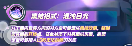 宝可梦大集结勾魂眼技能有哪些 宝可梦大集结勾魂眼技能介绍图16