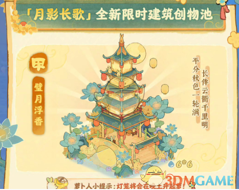 桃源深处有人家桃源璧月浮香创物池物品有哪些 桃源璧月浮香创物池物品介绍图1