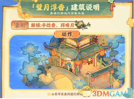 桃源深处有人家桃源璧月浮香创物池物品有哪些 桃源璧月浮香创物池物品介绍图3