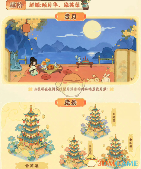 桃源深处有人家桃源璧月浮香创物池物品有哪些 桃源璧月浮香创物池物品介绍图5