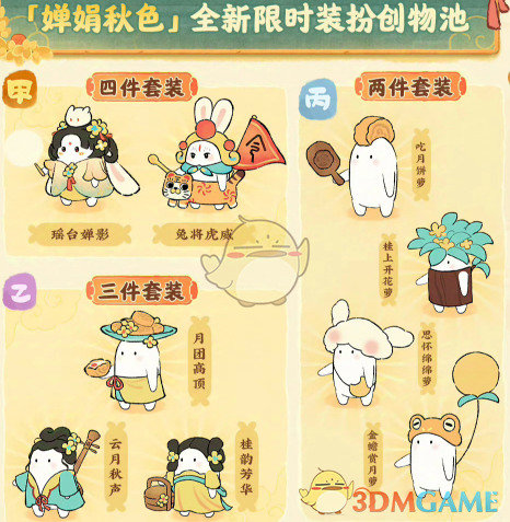 桃源深处有人家桃源璧月浮香创物池物品有哪些 桃源璧月浮香创物池物品介绍图6