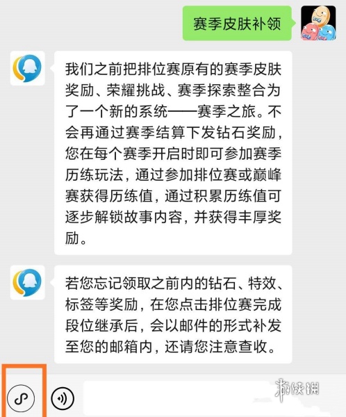 王者荣耀赛季皮肤怎么补领 王者荣耀赛季皮肤补领方法图1