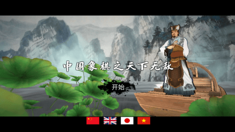 中国象棋3D天下无敌安卓版