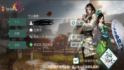 剑三魔盒手机版截图1