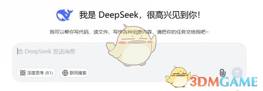 deepseek网页版和app版区别介绍 网页版和app版区别介绍图3