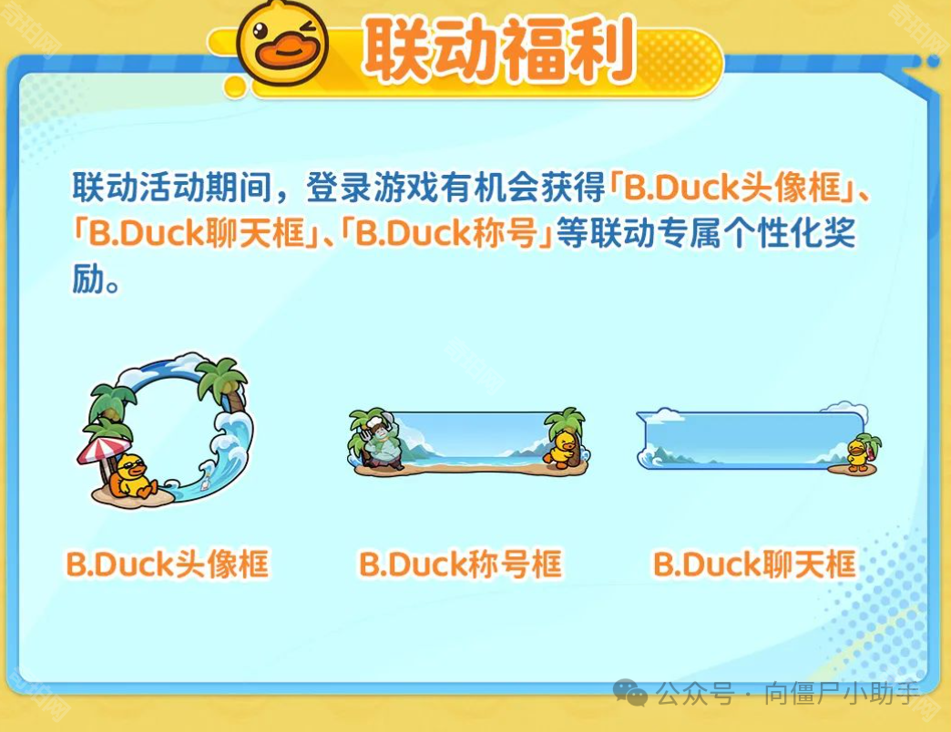 向僵尸开炮B.Duck联动活动怎么玩 B.Duck联动活动介绍图1