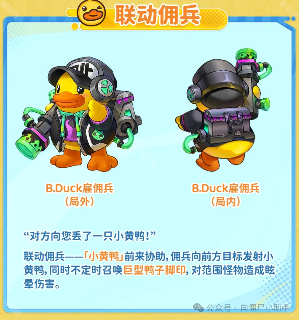 向僵尸开炮B.Duck联动活动怎么玩 B.Duck联动活动介绍图3