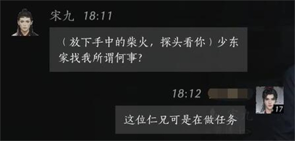 燕云十六声宋九聊天对话攻略分享图3