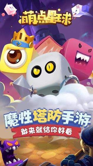 萌点星球正版2021