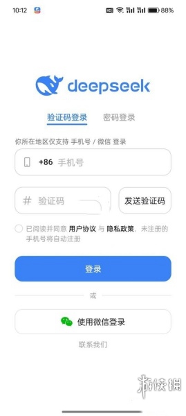 deepseek怎么在手机上使用 deepseek在手机上使用方法图2