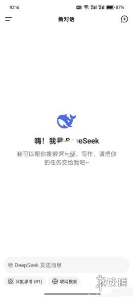 deepseek怎么在手机上使用 deepseek在手机上使用方法图1