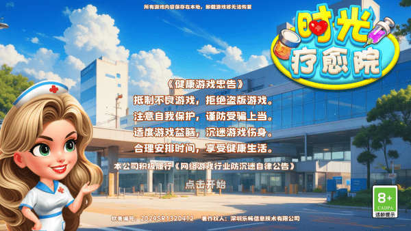 时光疗愈院最新版图3