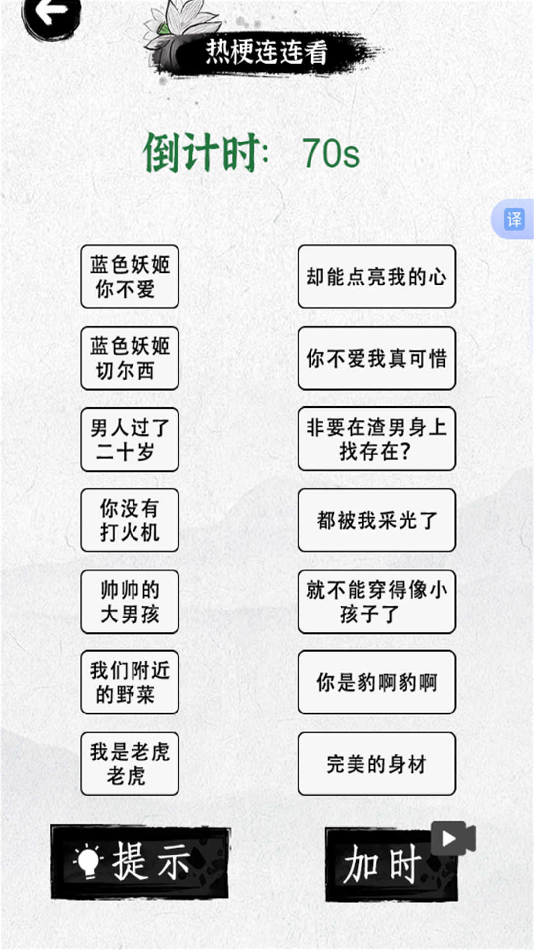 连热梗超简单安卓版图1