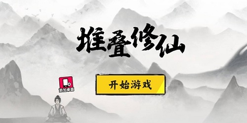 堆叠修仙合成表配方大全最新