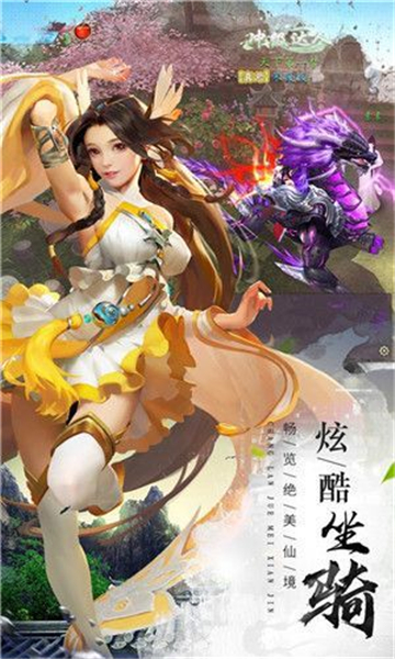 傲骨仙侠中文版