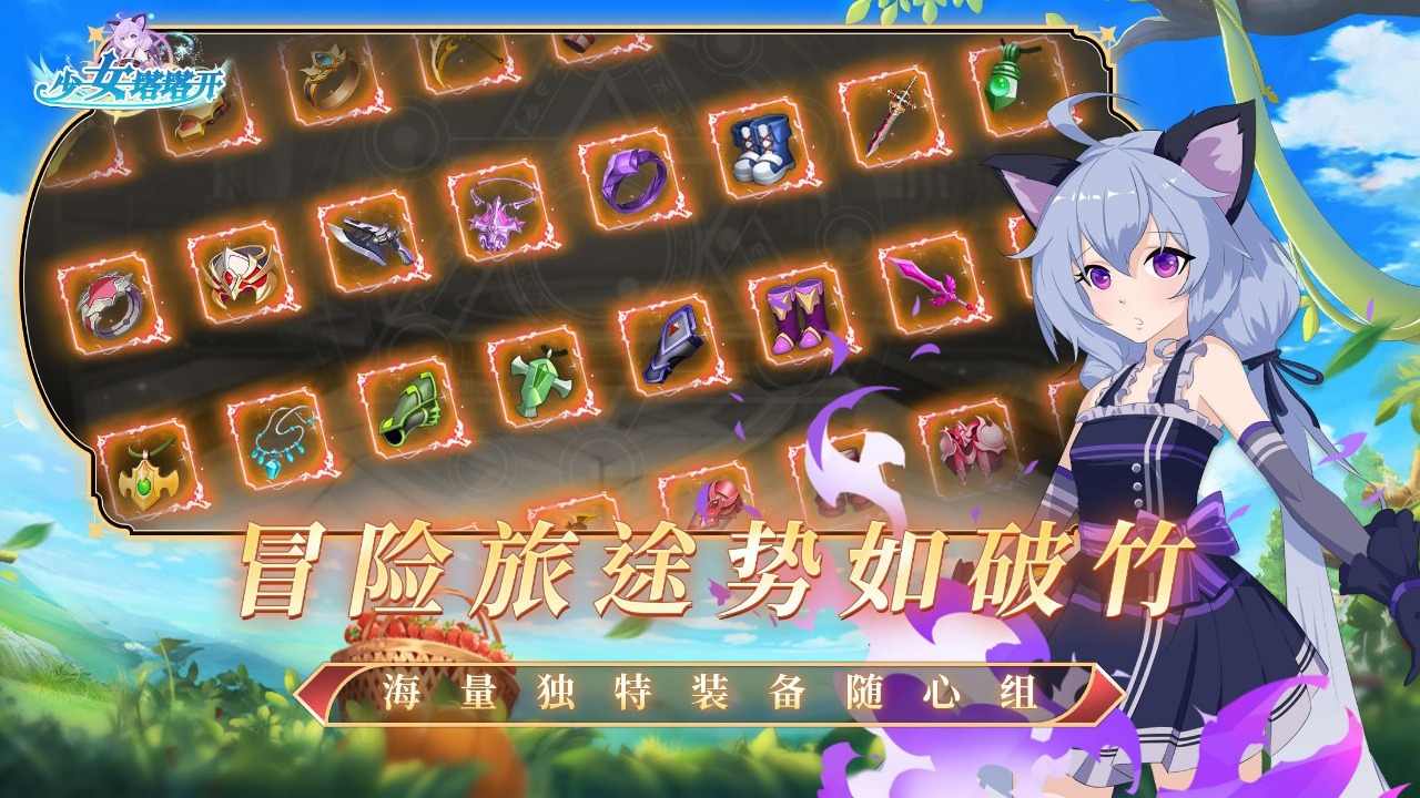 少女塔塔开安卓公测版