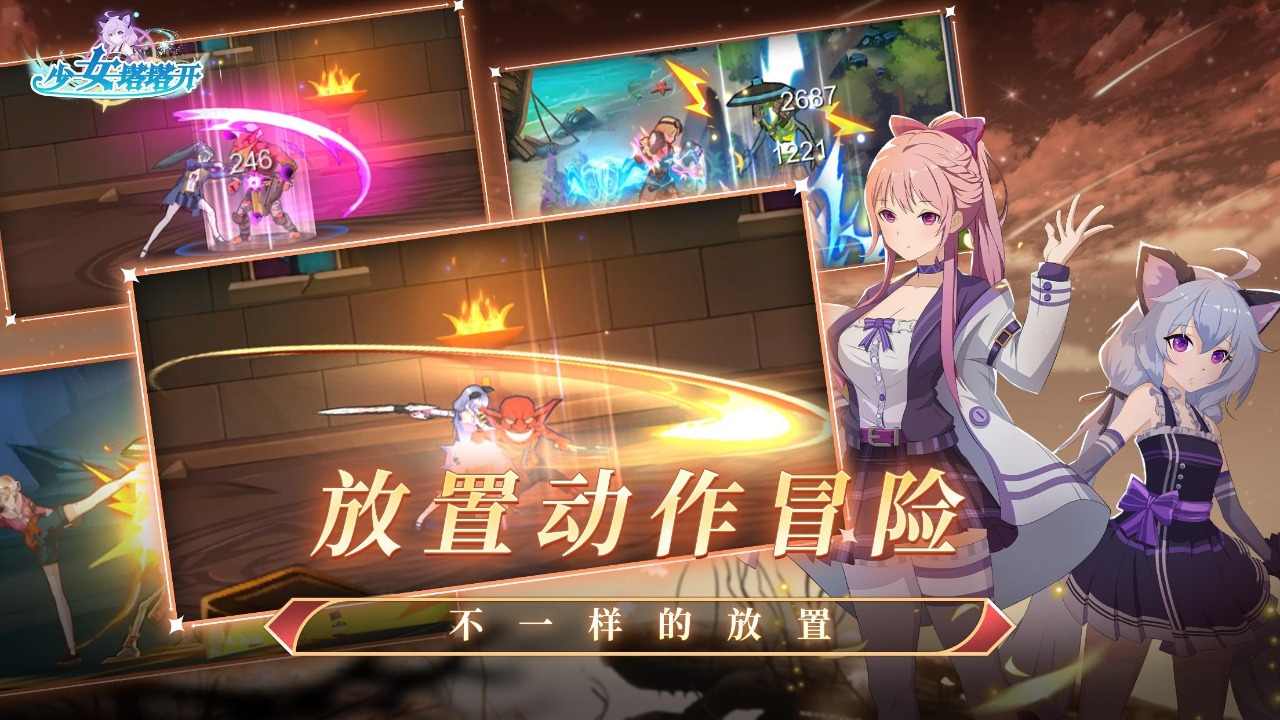 少女塔塔开安卓公测版