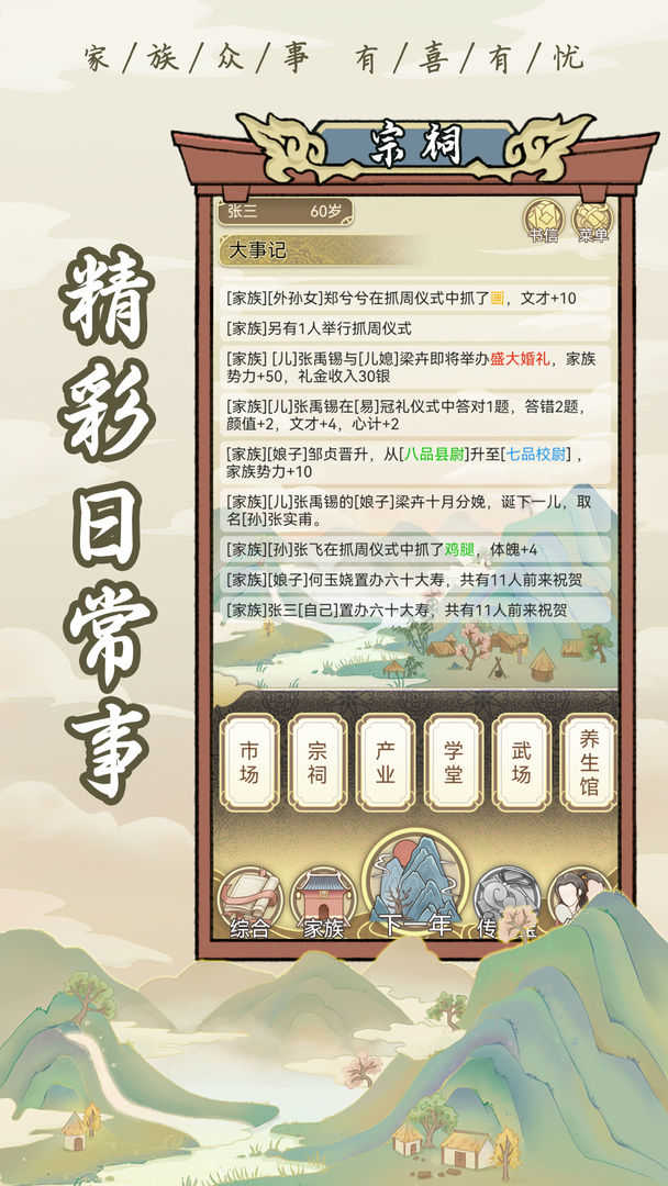 祖宗模拟器免广告2023