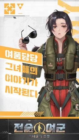 战术女将少女们的战争汉化版