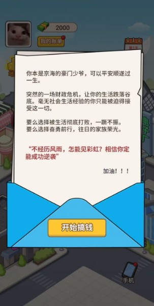 豪门少爷历险记免广告安卓免费版