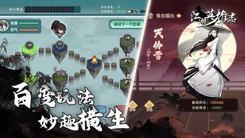 江湖英雄志安卓版