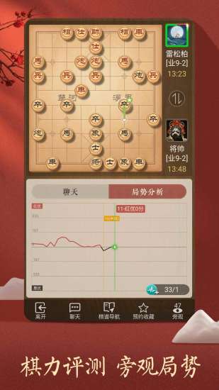 天天象棋官方版免费版