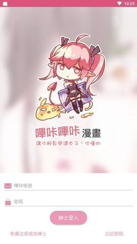 哔咔漫画在线