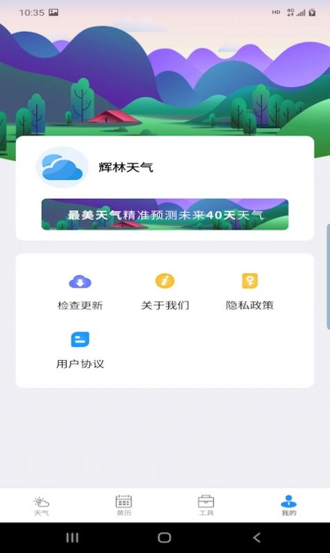 辉林天气新版