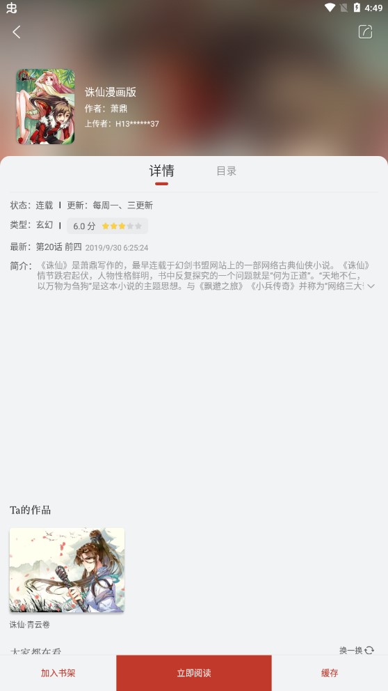 追漫大师官方版正版