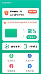 极致省电大师安卓版