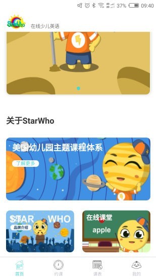 StarWho手机版