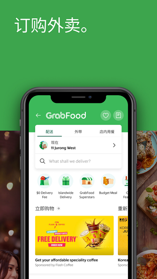 Grab官方版