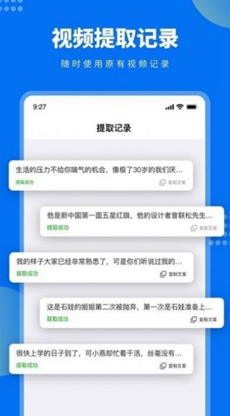 牛片文案提取官方版