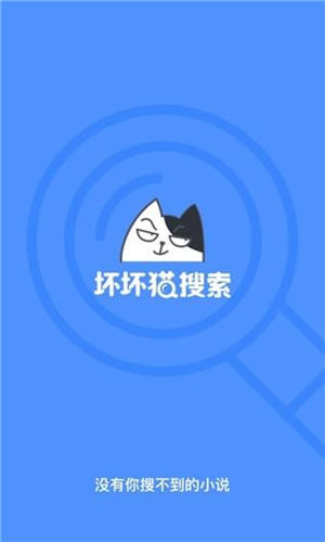 坏坏猫搜索2023最新版