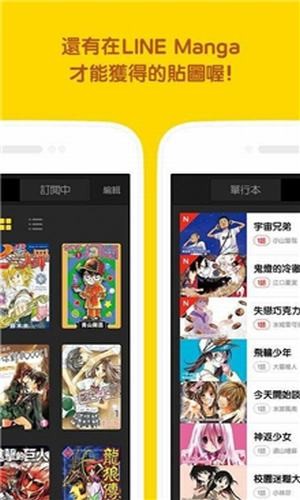 Line漫画安卓版