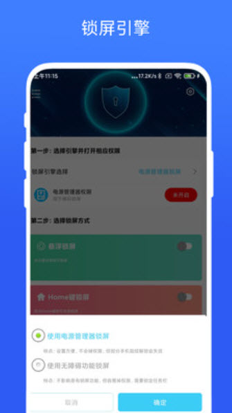 一键锁屏专家手机版