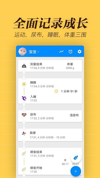 宝宝生活备忘录安卓版