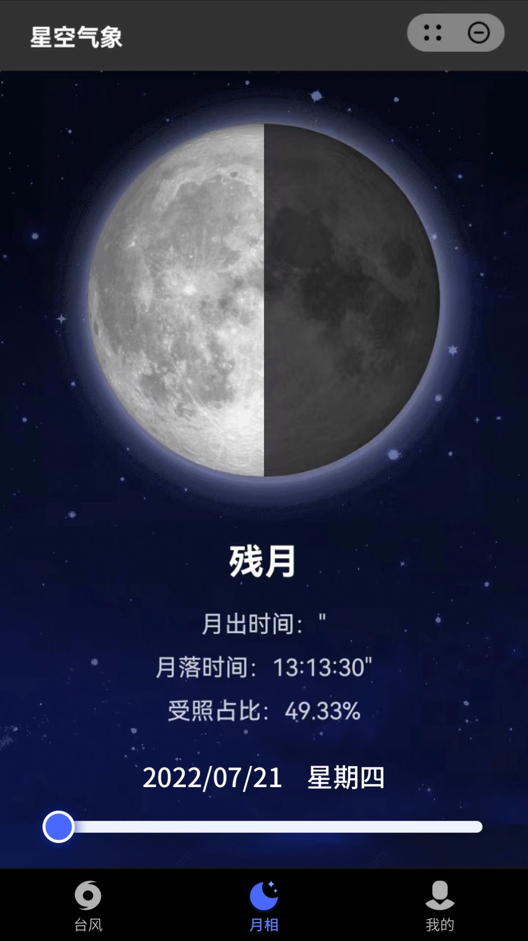 星空气象官方版