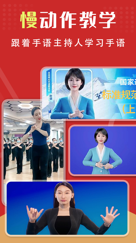 手语学习官方版