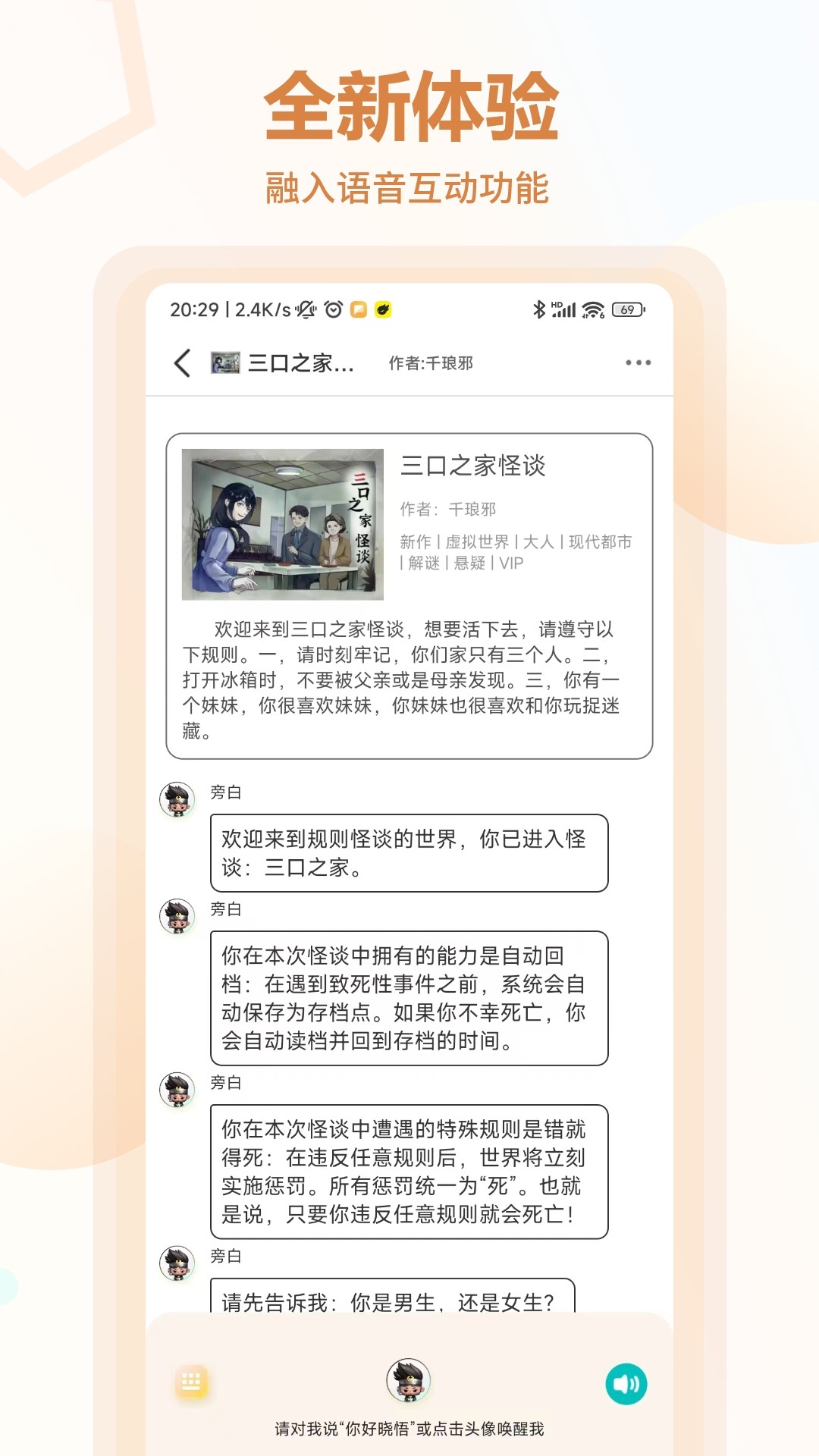 晓悟互动小说2023