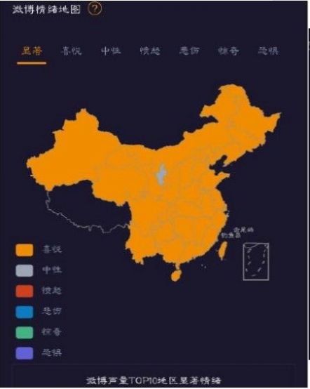 微博情绪地图免费版